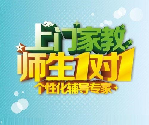 无极哪里需要学生家教-家教价格什么行情-兼职家教需要注意什么